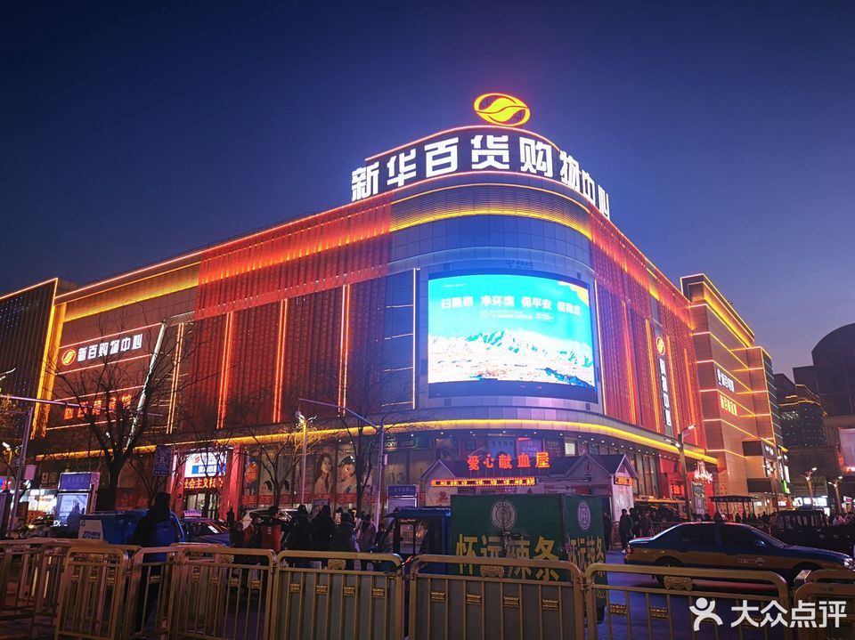 新华街新华百货 城市商业脉搏中的永恒地标